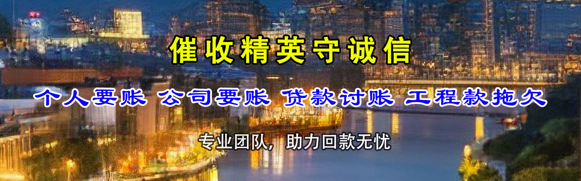 稻城讨债公司