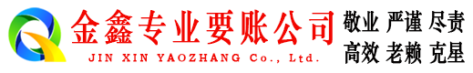 稻城催收公司